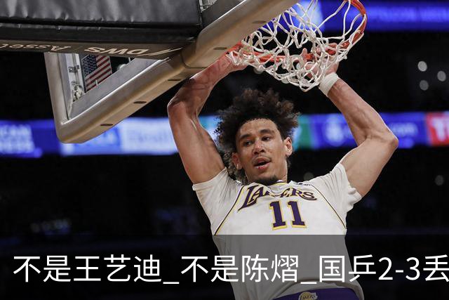 不是王艺迪 不是陈熠 国乒2-3丢冠揪出第一责任人 三大争议浮出水面