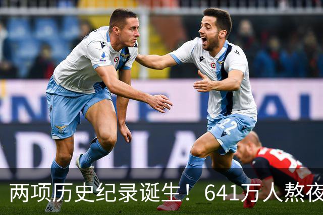 两项历史纪录诞生！641万人熬夜观战，NBA热度彻底回来了