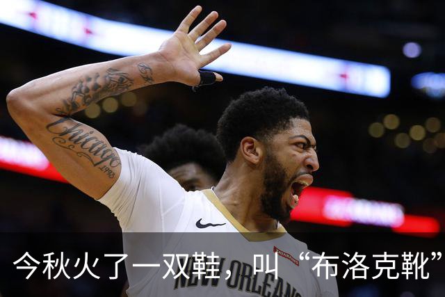 今秋火了一双鞋,叫“布洛克靴”,时髦高级,配裤子、裙子都好看