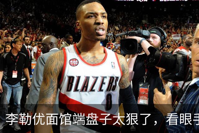 李勒优面馆端盘子太狠了，看眼手机就被晋妈扣一千
