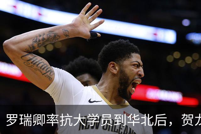 罗瑞卿率抗大学员到华北后，贺龙拉着他：能不能把黄烈给我留下